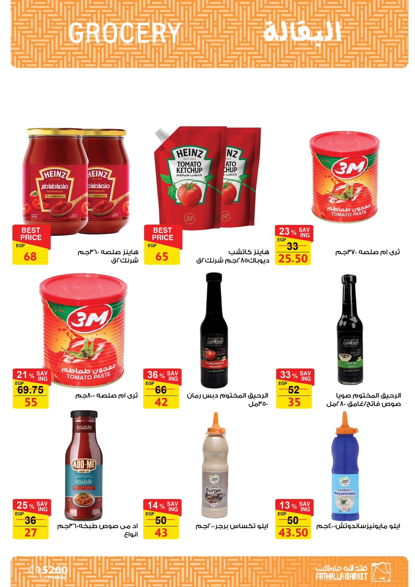 fathalla offers from 12aug to 3aug 2025 عروض فتح الله من 12 أغسطس حتى 3 أغسطس 2025 صفحة رقم 18